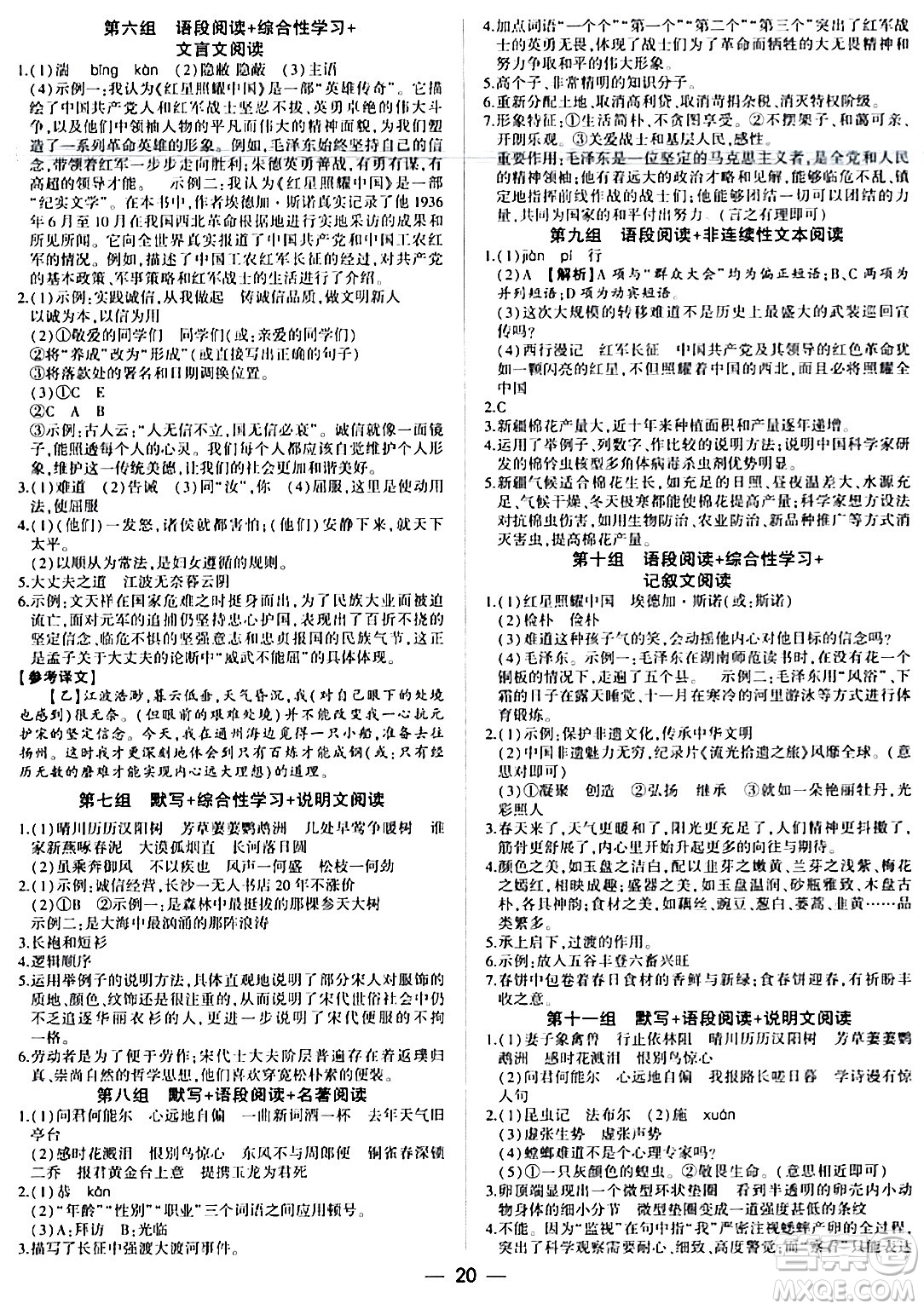 安徽大學出版社2024假期總動員寒假必刷題八年級語文部編版答案
