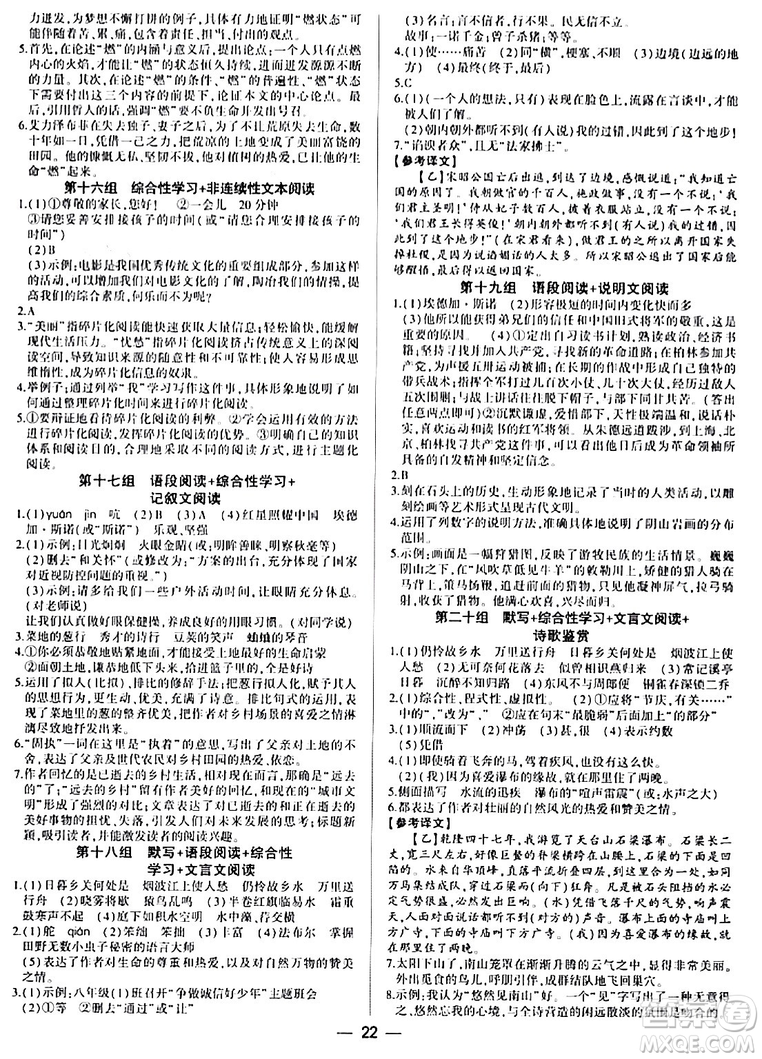 安徽大學出版社2024假期總動員寒假必刷題八年級語文部編版答案