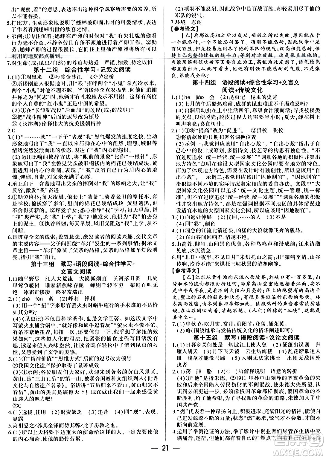 安徽大學出版社2024假期總動員寒假必刷題八年級語文部編版答案