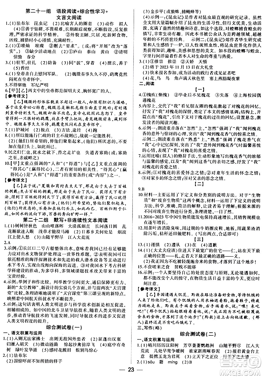 安徽大學出版社2024假期總動員寒假必刷題八年級語文部編版答案