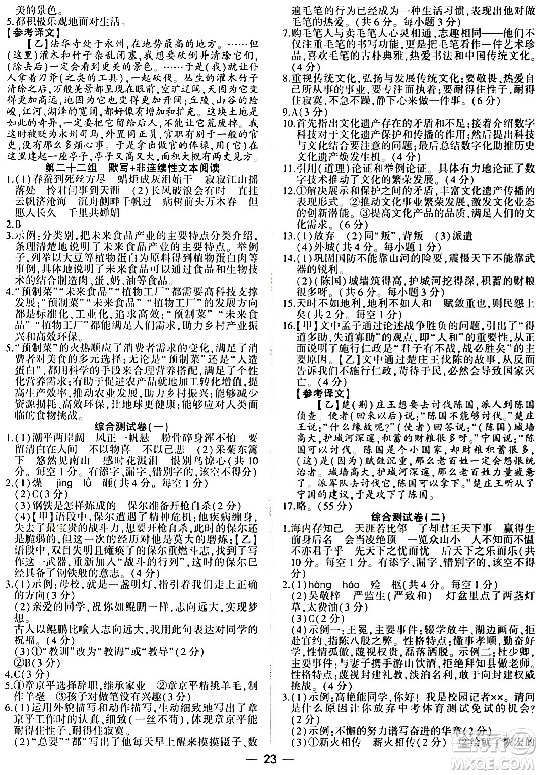 安徽大學(xué)出版社2024假期總動(dòng)員寒假必刷題九年級(jí)語(yǔ)文部編版答案