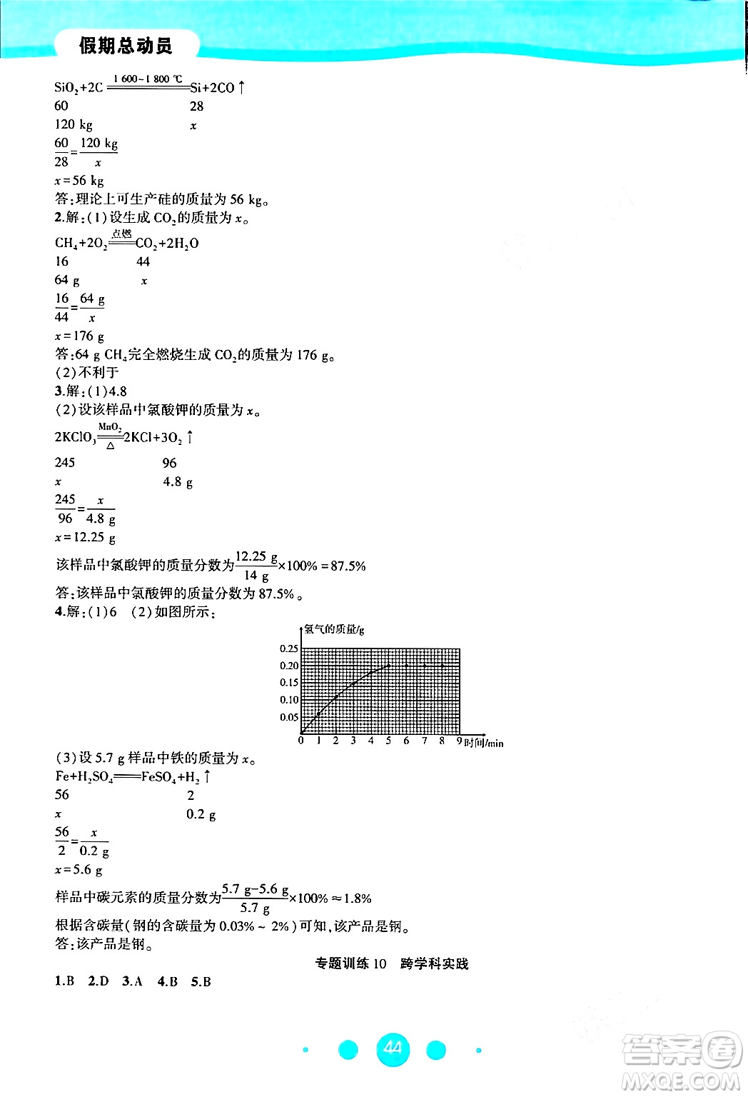 安徽大學(xué)出版社2024假期總動員寒假必刷題九年級化學(xué)人教版答案