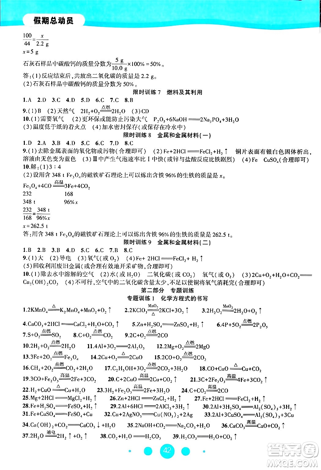安徽大學(xué)出版社2024假期總動員寒假必刷題九年級化學(xué)人教版答案