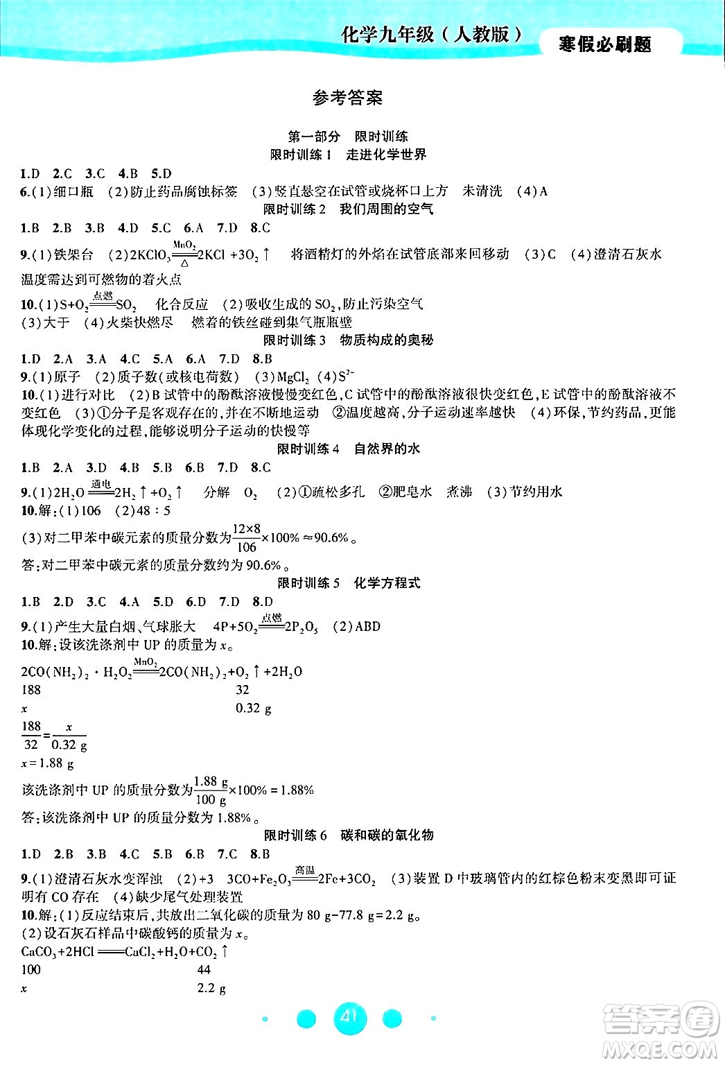 安徽大學(xué)出版社2024假期總動員寒假必刷題九年級化學(xué)人教版答案
