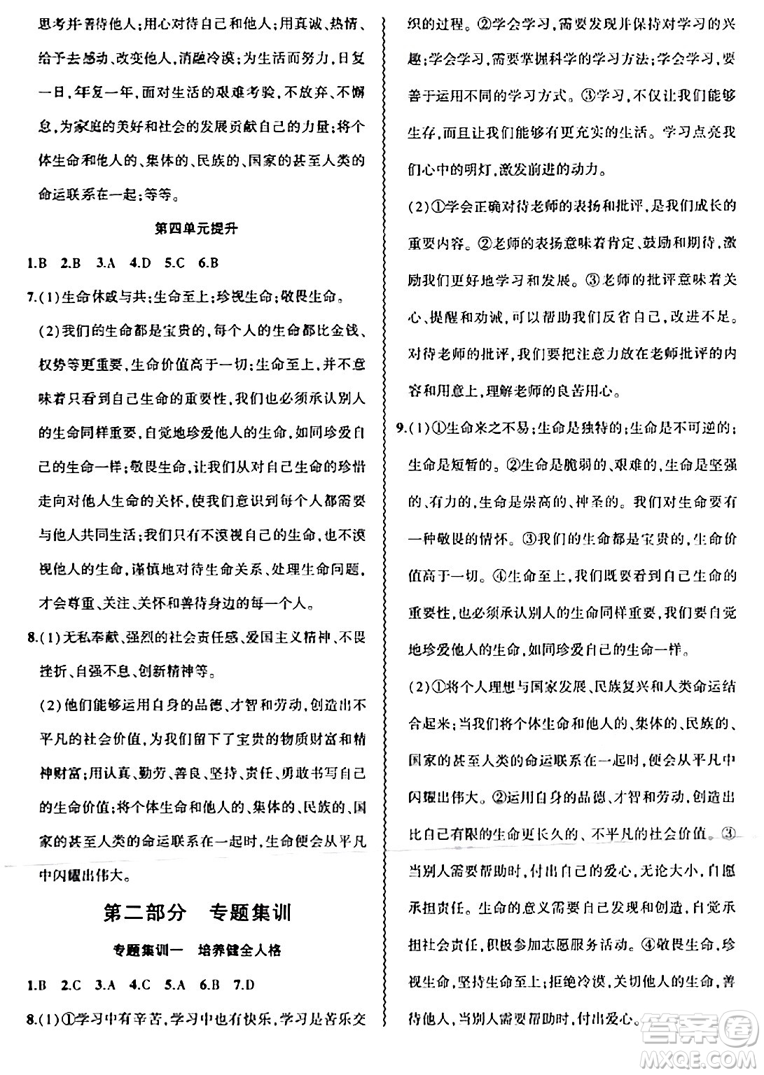 安徽大學(xué)出版社2024假期總動員寒假必刷題七年級道德與法治部編版答案