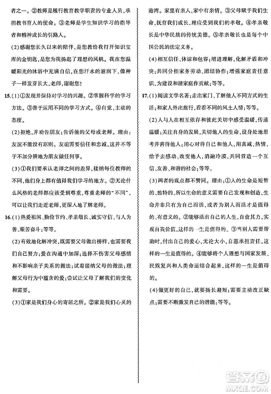 安徽大學(xué)出版社2024假期總動員寒假必刷題七年級道德與法治部編版答案