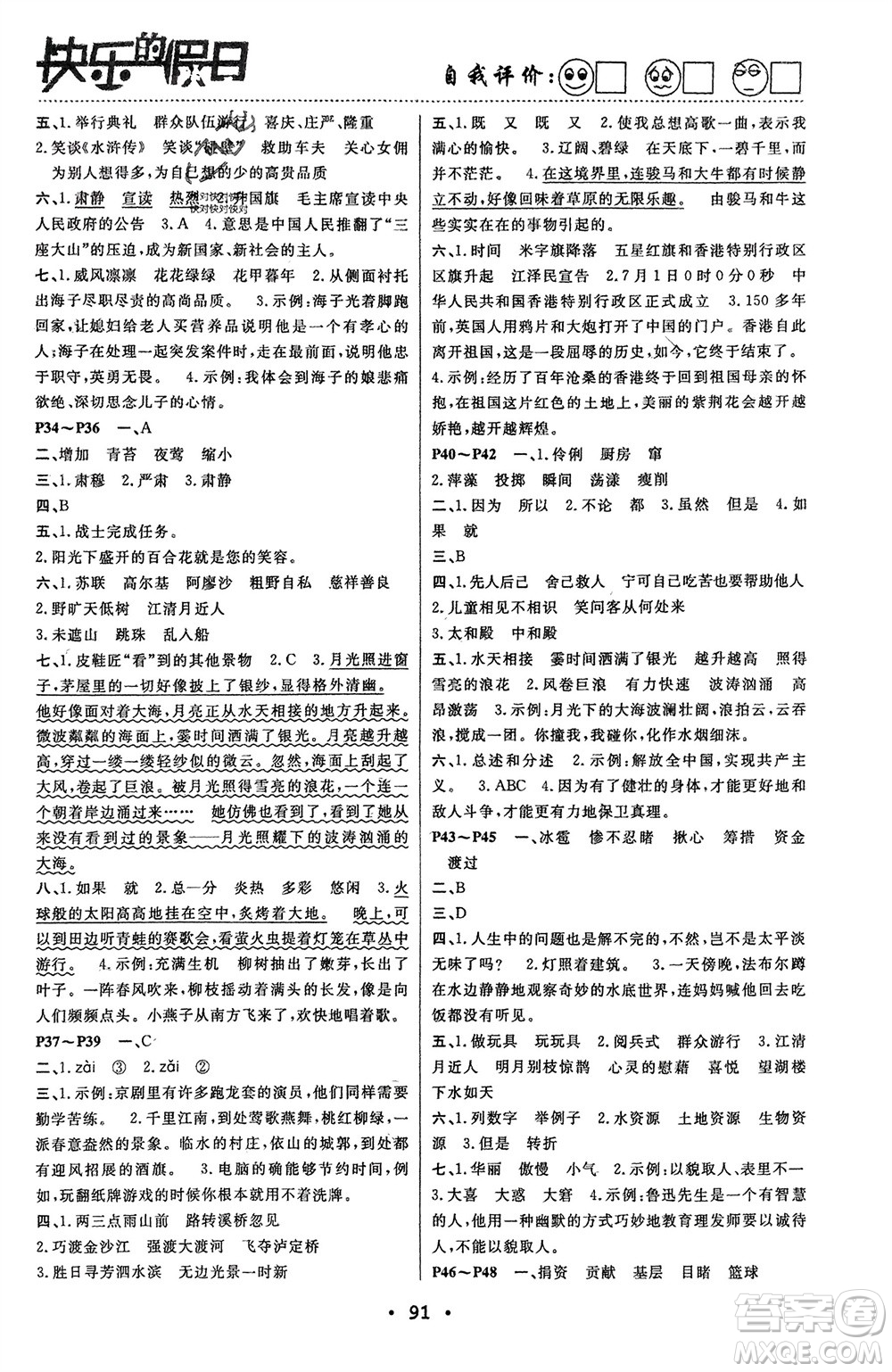 南方出版社2024寒假作業(yè)快樂的假日六年級語文課標版參考答案