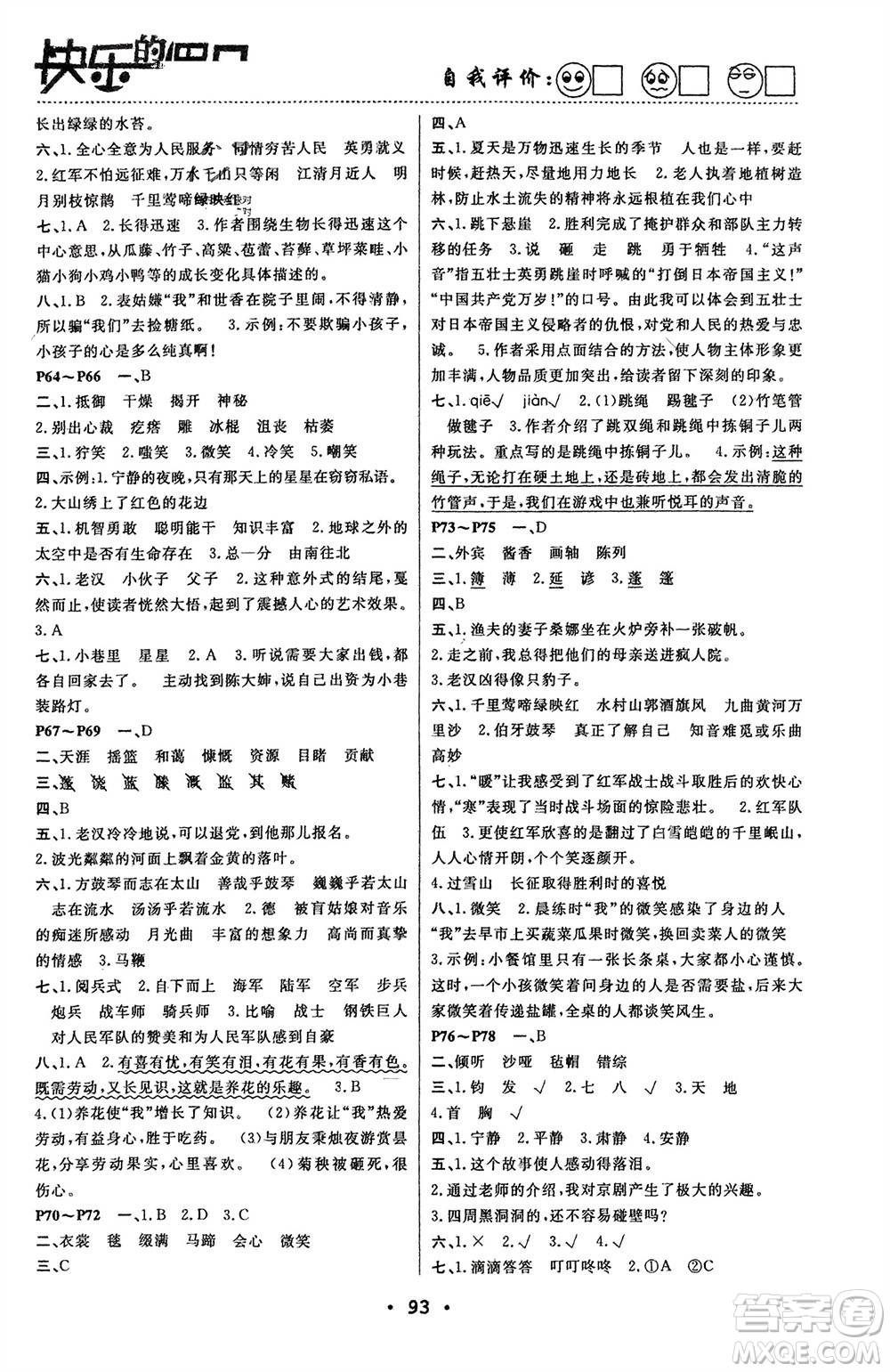 南方出版社2024寒假作業(yè)快樂的假日六年級語文課標版參考答案