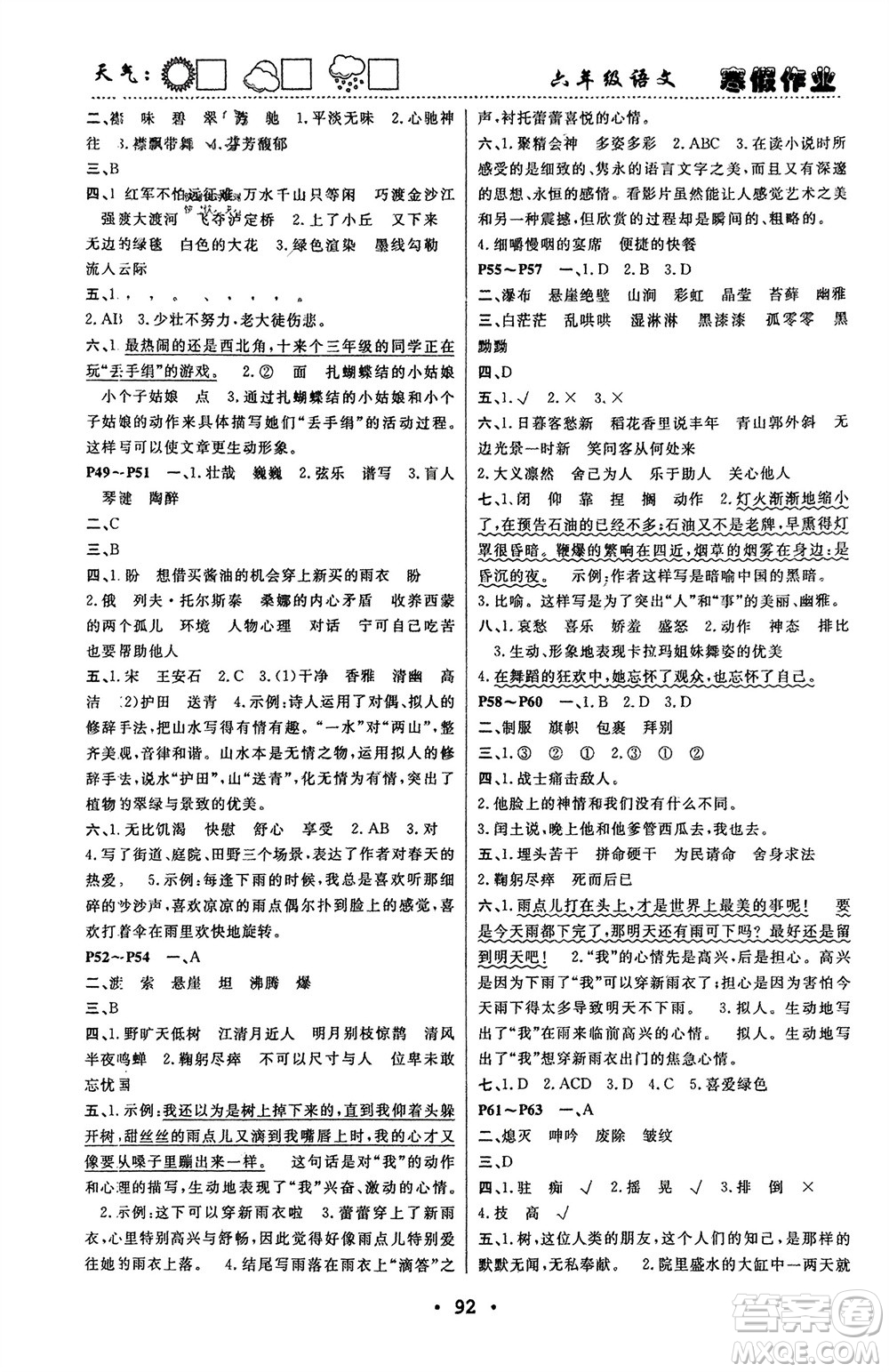 南方出版社2024寒假作業(yè)快樂的假日六年級語文課標版參考答案