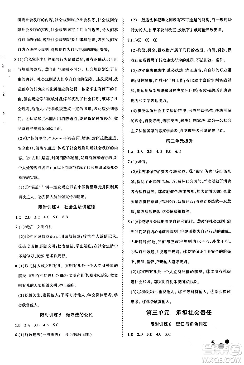 安徽大學出版社2024假期總動員寒假必刷題八年級道德與法治部編版答案