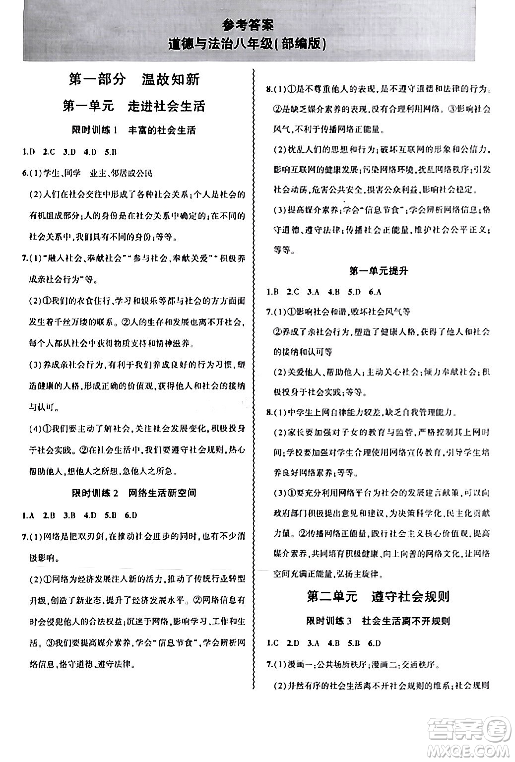 安徽大學出版社2024假期總動員寒假必刷題八年級道德與法治部編版答案