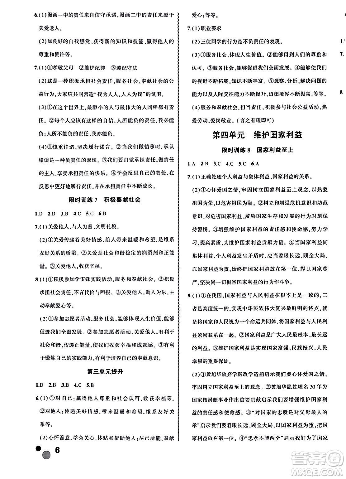安徽大學出版社2024假期總動員寒假必刷題八年級道德與法治部編版答案