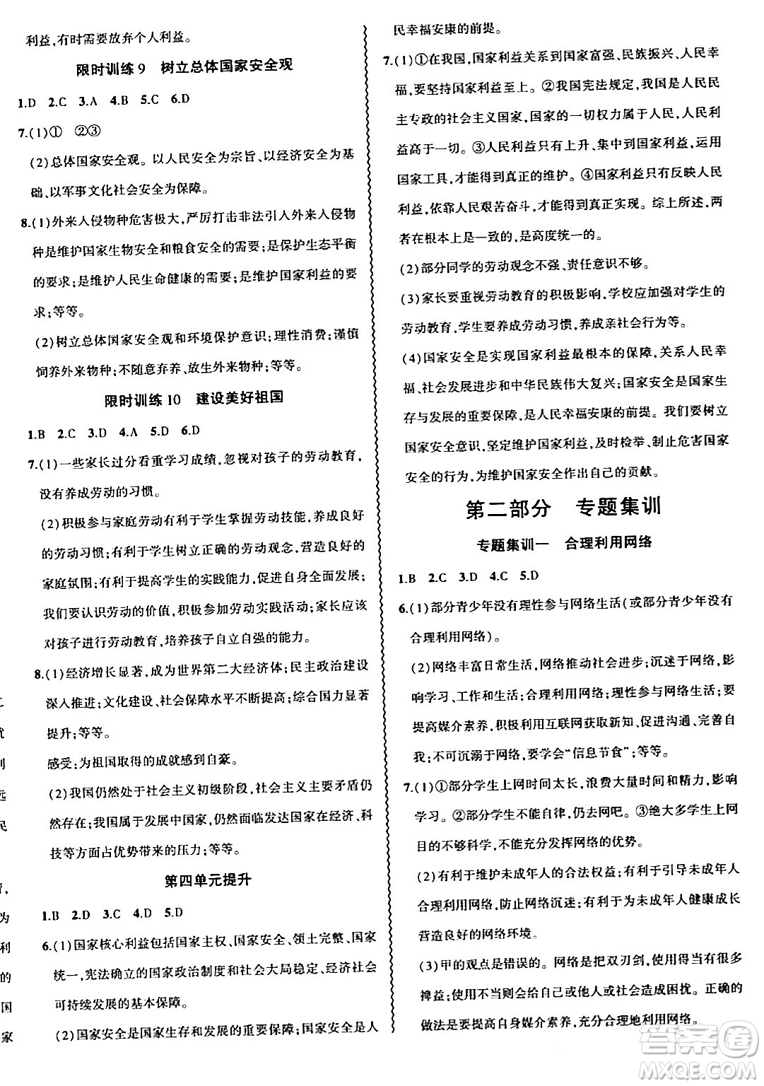 安徽大學出版社2024假期總動員寒假必刷題八年級道德與法治部編版答案