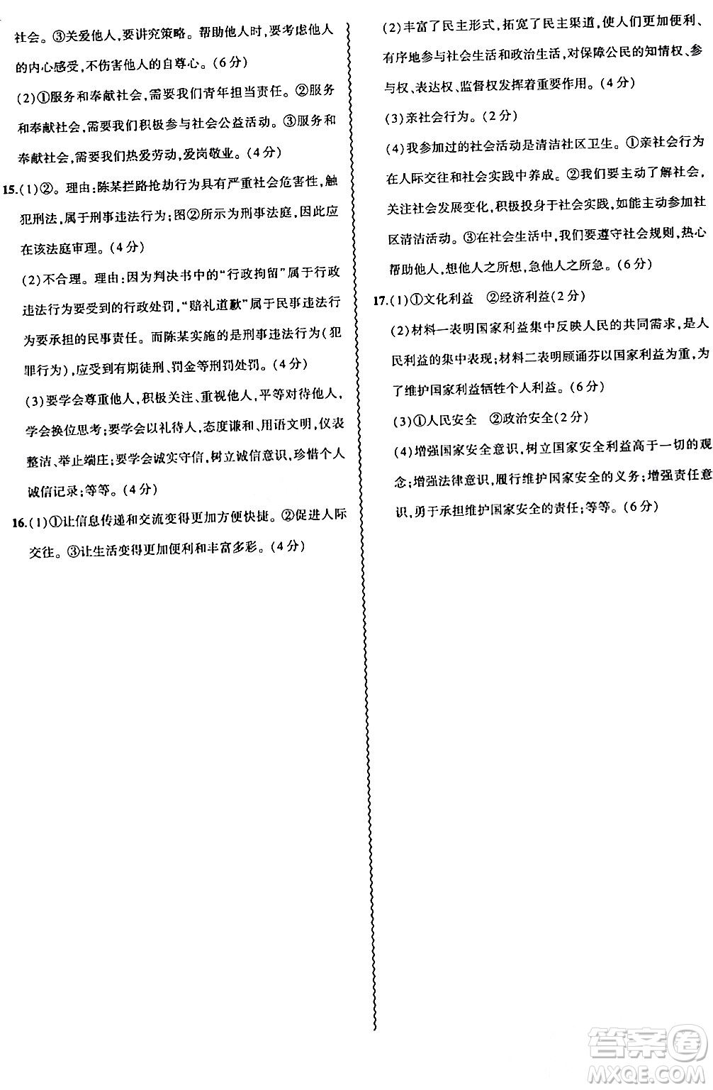 安徽大學出版社2024假期總動員寒假必刷題八年級道德與法治部編版答案
