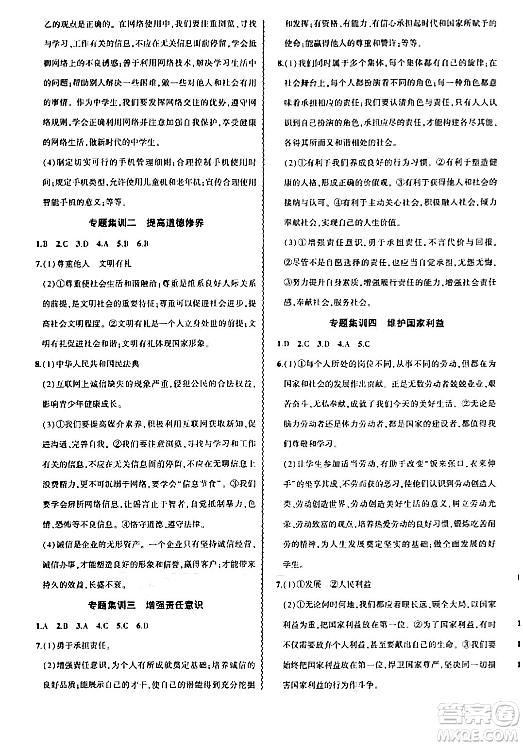 安徽大學出版社2024假期總動員寒假必刷題八年級道德與法治部編版答案