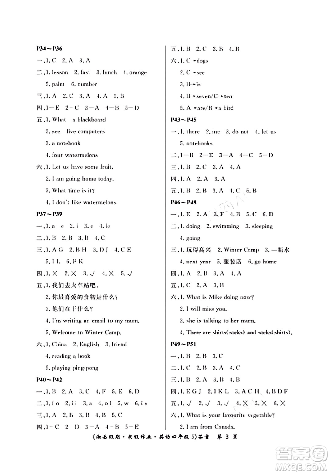 湖南大學(xué)出版社2024北京央教湘岳假期寒假作業(yè)四年級英語通用版答案