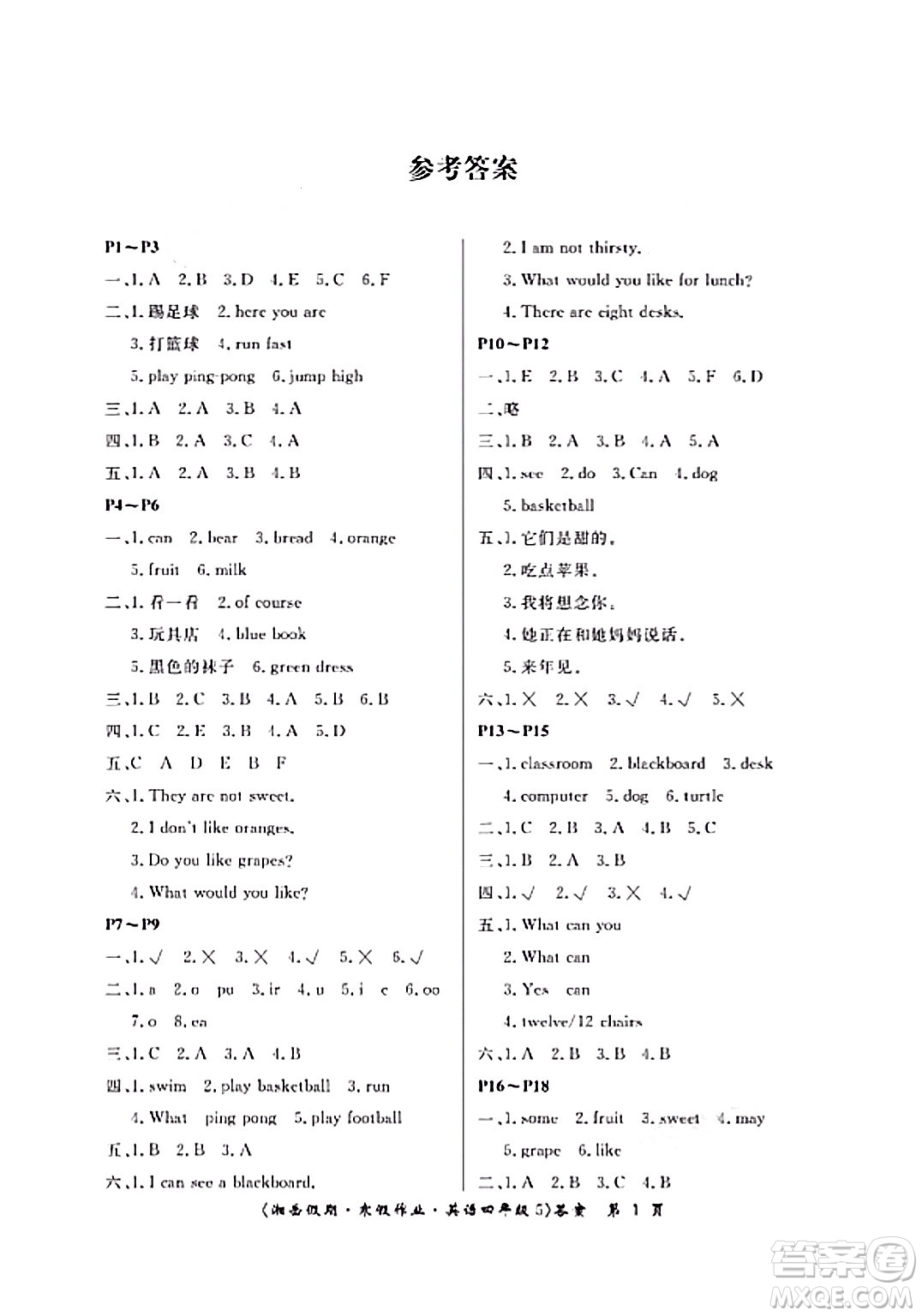 湖南大學(xué)出版社2024北京央教湘岳假期寒假作業(yè)四年級英語通用版答案