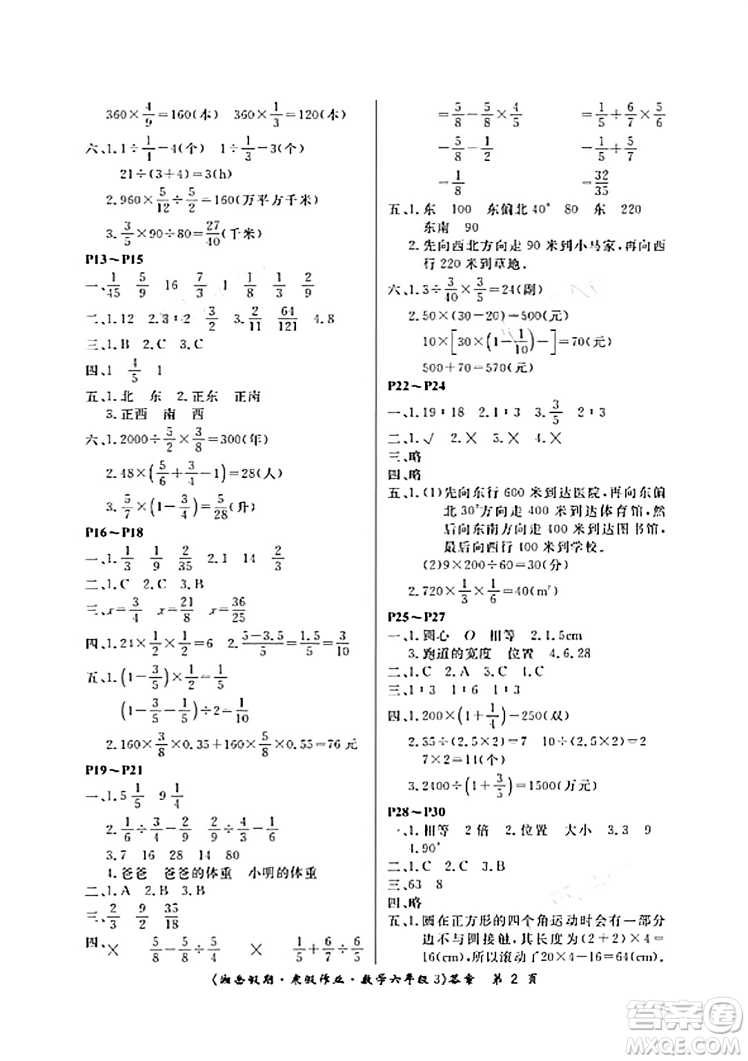 湖南大學出版社2024北京央教湘岳假期寒假作業(yè)六年級數(shù)學人教版答案