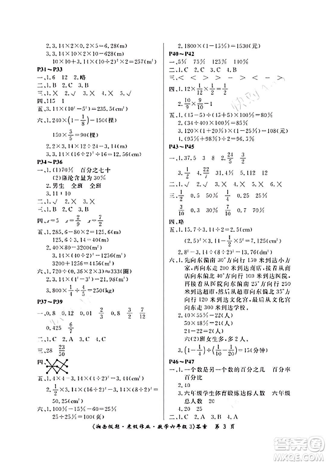 湖南大學出版社2024北京央教湘岳假期寒假作業(yè)六年級數(shù)學人教版答案