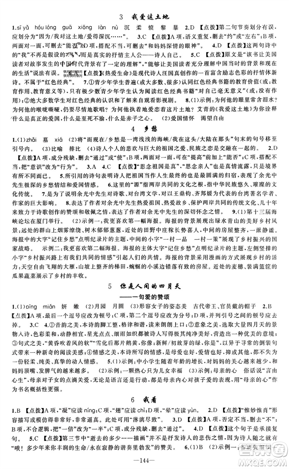新疆青少年出版社2023年秋原創(chuàng)新課堂九年級語文上冊人教版參考答案