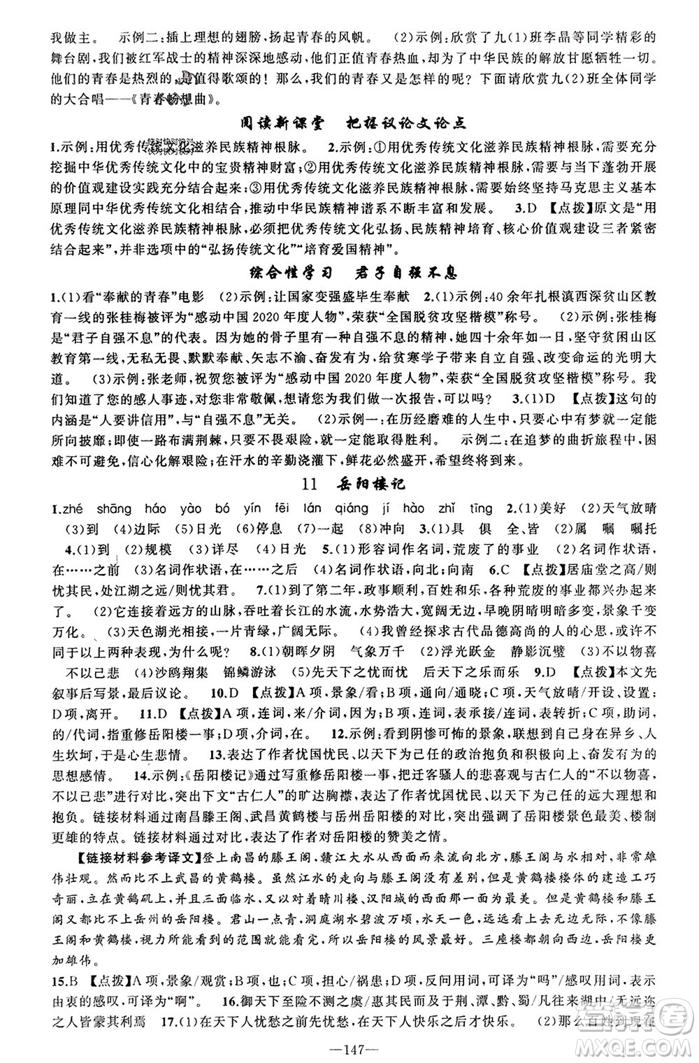 新疆青少年出版社2023年秋原創(chuàng)新課堂九年級語文上冊人教版參考答案