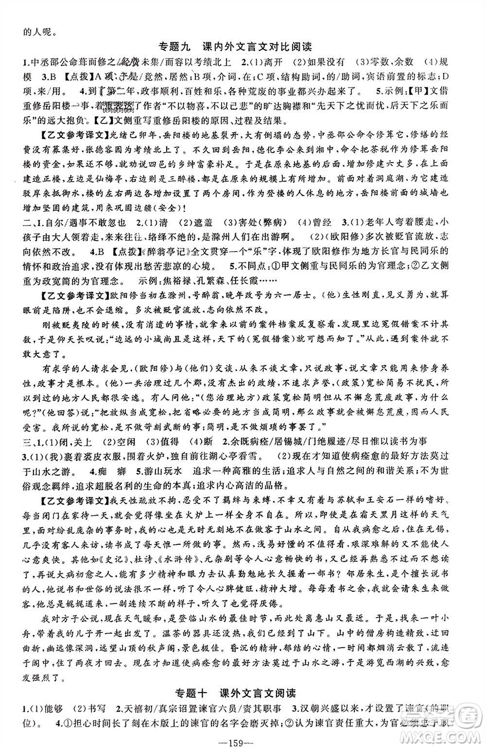 新疆青少年出版社2023年秋原創(chuàng)新課堂九年級語文上冊人教版參考答案