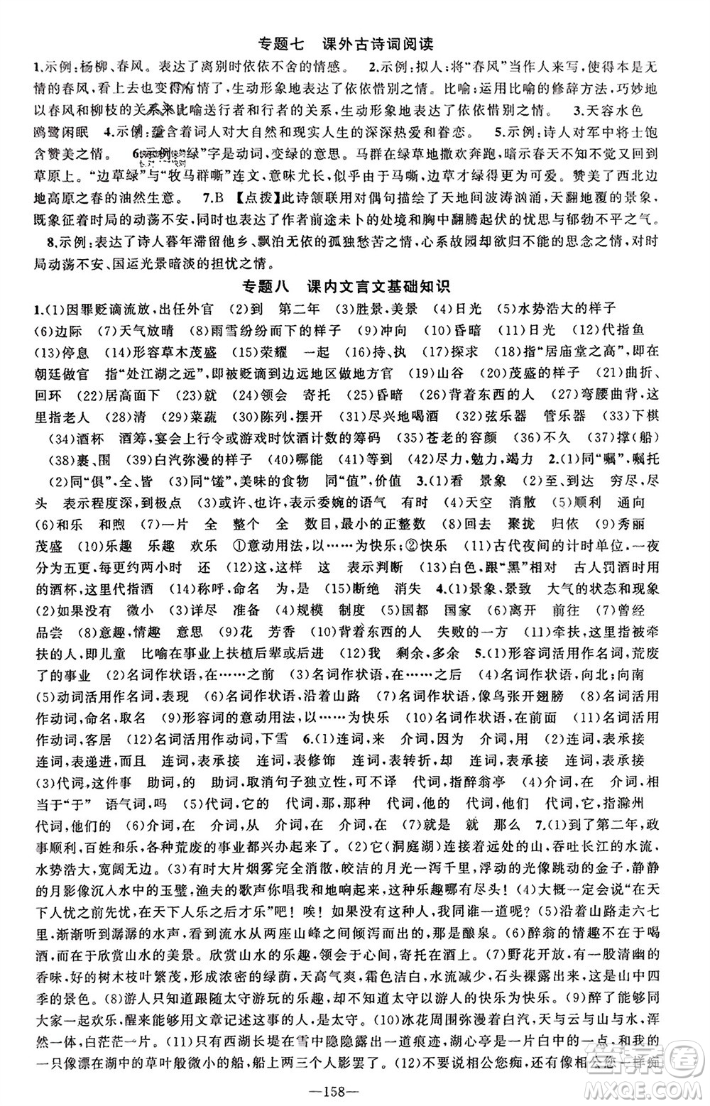 新疆青少年出版社2023年秋原創(chuàng)新課堂九年級語文上冊人教版參考答案