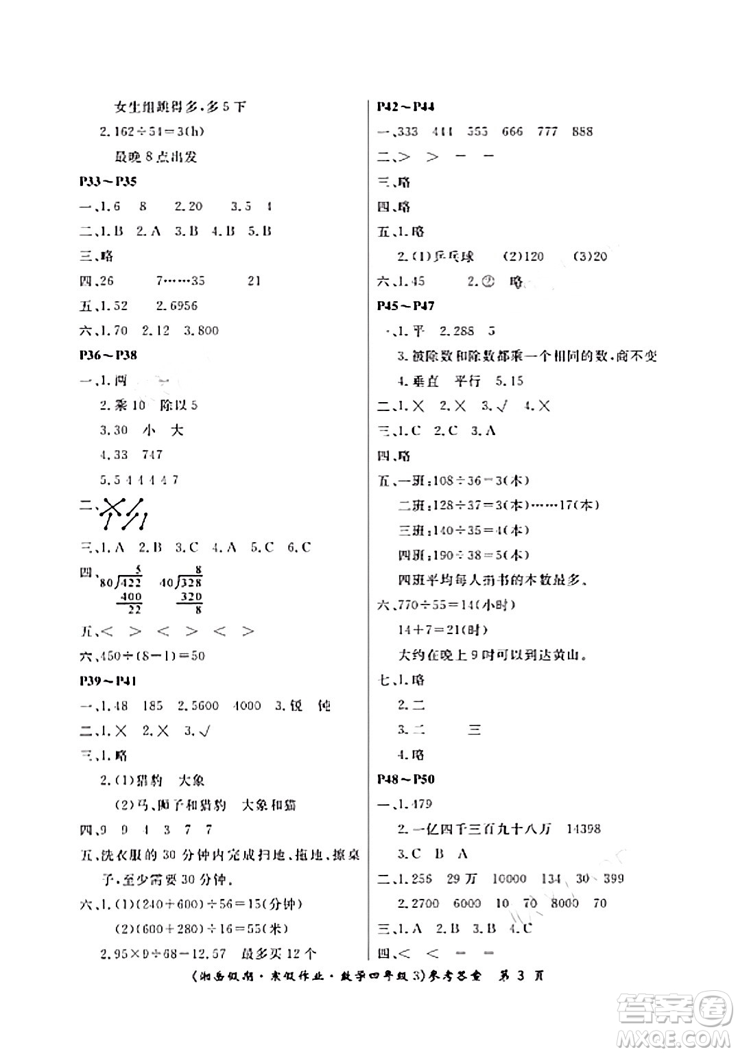 湖南大學(xué)出版社2024北京央教湘岳假期寒假作業(yè)四年級(jí)數(shù)學(xué)人教版答案