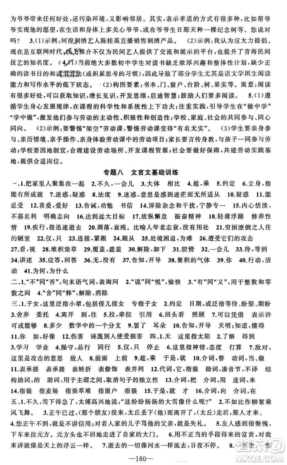 新疆青少年出版社2023年秋原創(chuàng)新課堂七年級語文上冊人教版河南專版參考答案