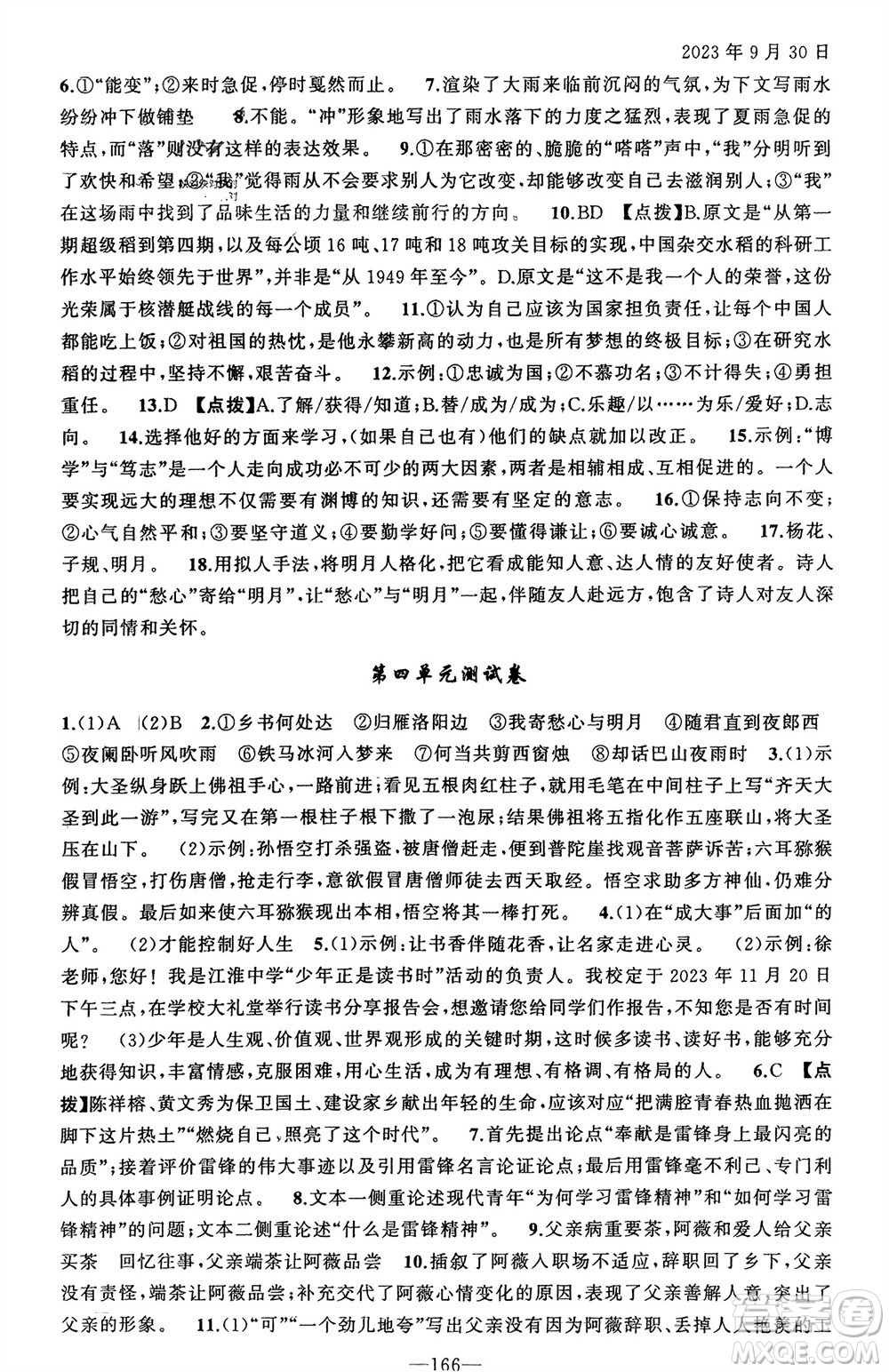 新疆青少年出版社2023年秋原創(chuàng)新課堂七年級語文上冊人教版河南專版參考答案