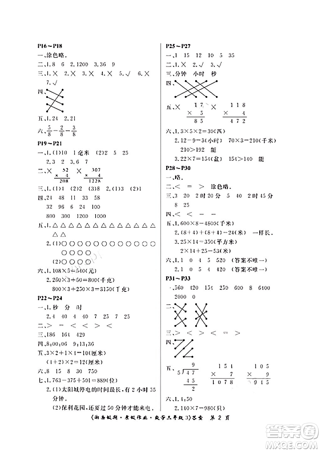湖南大學(xué)出版社2024北京央教湘岳假期寒假作業(yè)三年級數(shù)學(xué)通用版答案