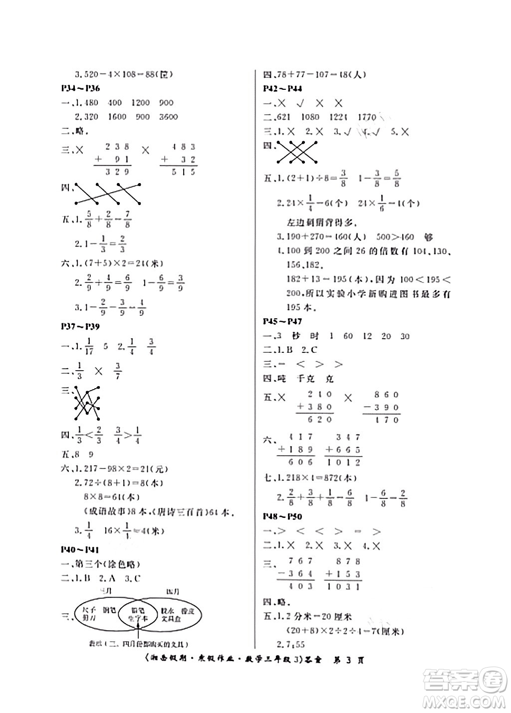 湖南大學(xué)出版社2024北京央教湘岳假期寒假作業(yè)三年級數(shù)學(xué)通用版答案