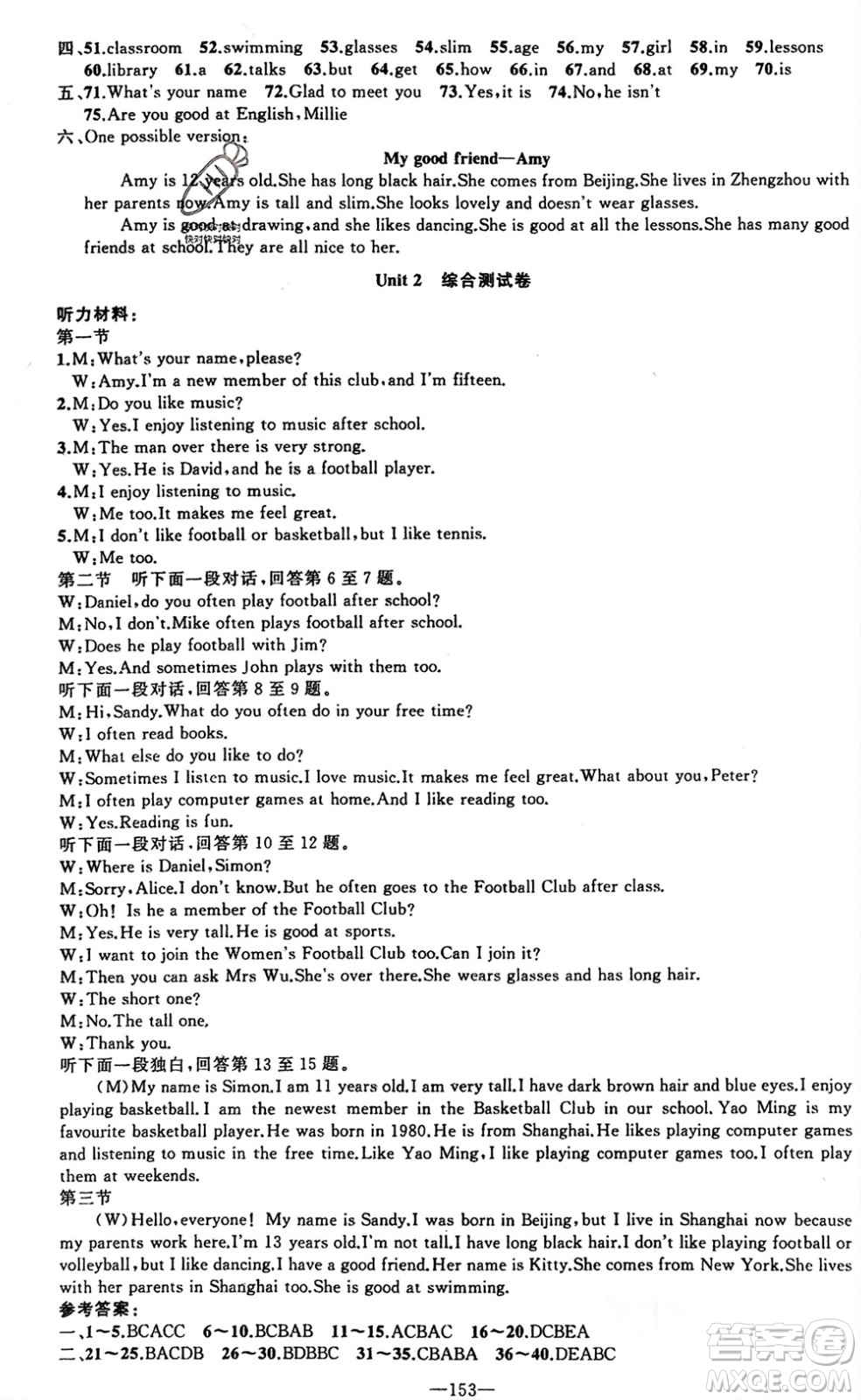 新疆青少年出版社2023年秋原創(chuàng)新課堂七年級英語上冊牛津版參考答案