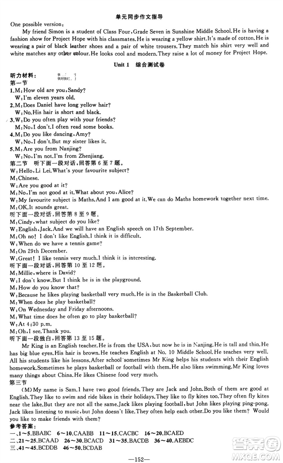 新疆青少年出版社2023年秋原創(chuàng)新課堂七年級英語上冊牛津版參考答案
