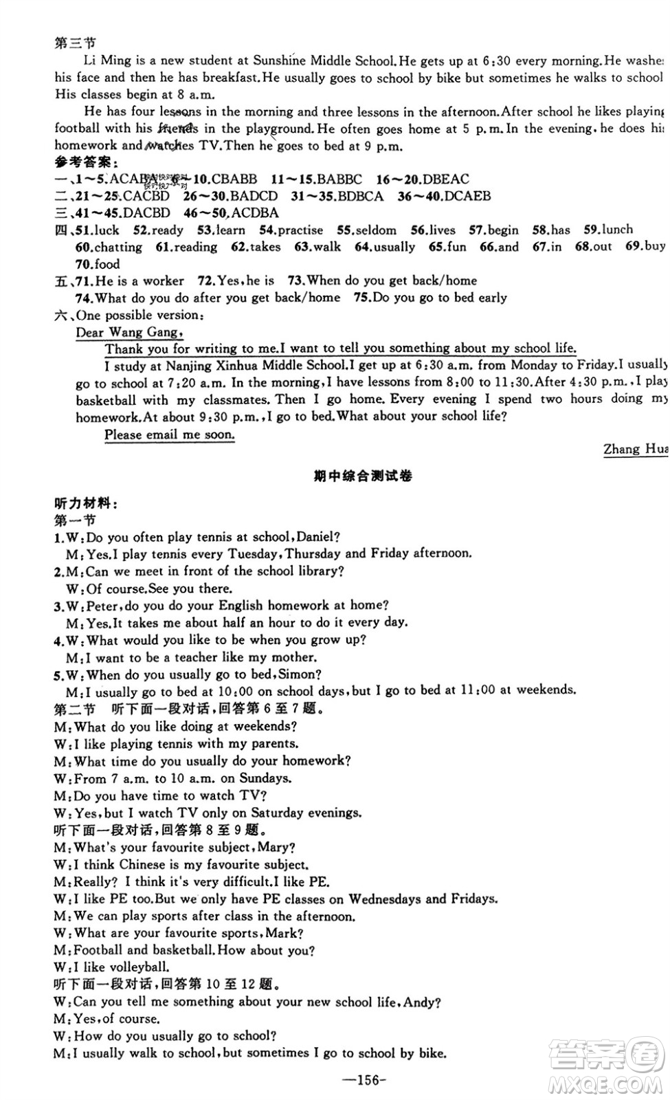 新疆青少年出版社2023年秋原創(chuàng)新課堂七年級英語上冊牛津版參考答案