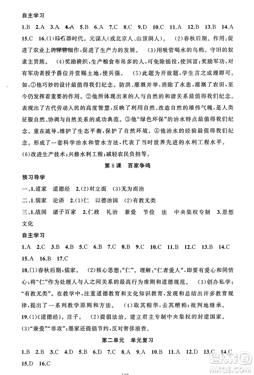 新疆青少年出版社2023年秋原創(chuàng)新課堂七年級歷史上冊人教版河南專版參考答案