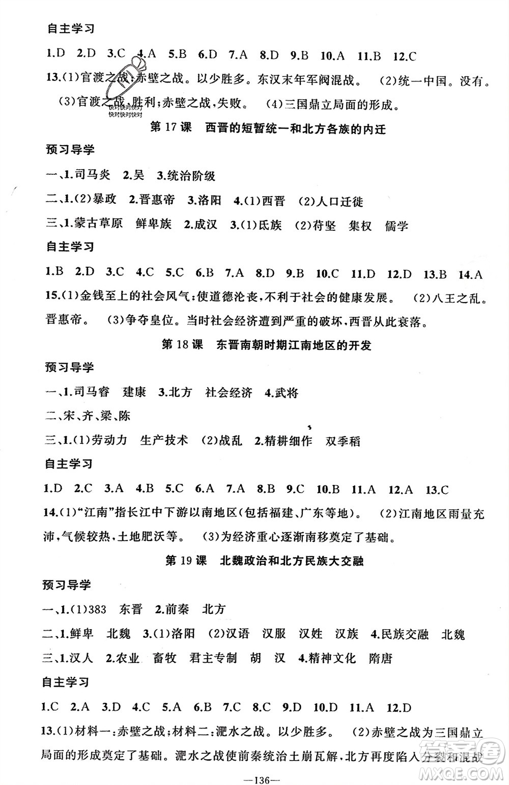 新疆青少年出版社2023年秋原創(chuàng)新課堂七年級歷史上冊人教版河南專版參考答案