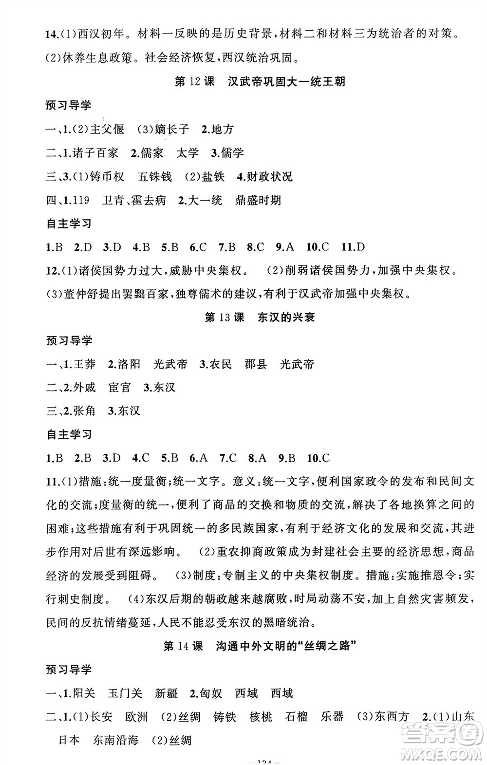 新疆青少年出版社2023年秋原創(chuàng)新課堂七年級歷史上冊人教版河南專版參考答案