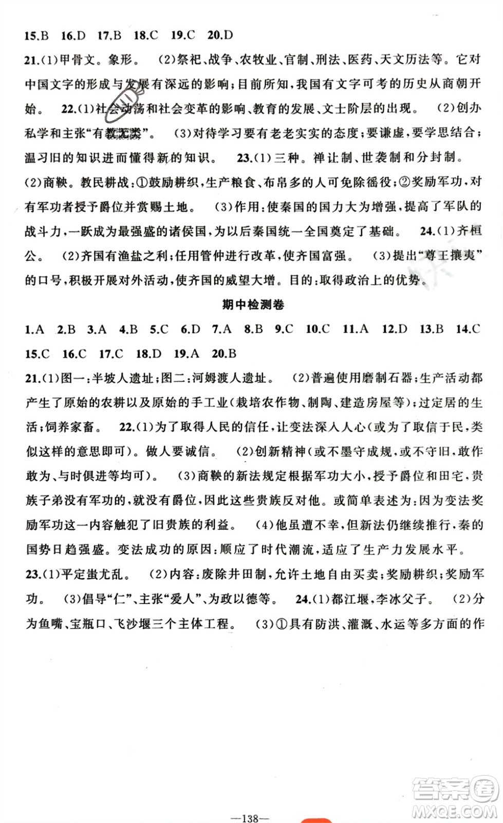 新疆青少年出版社2023年秋原創(chuàng)新課堂七年級歷史上冊人教版河南專版參考答案
