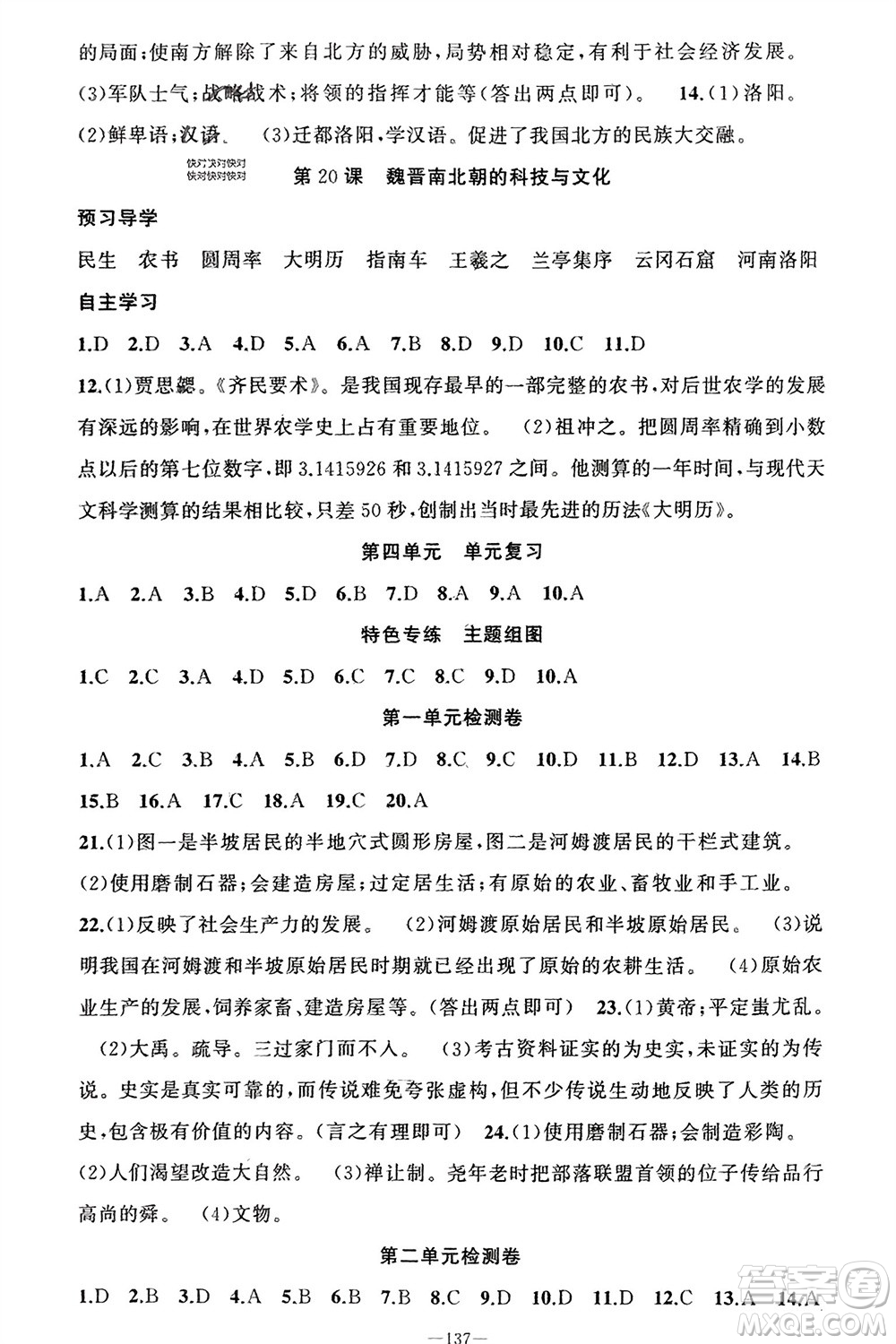 新疆青少年出版社2023年秋原創(chuàng)新課堂七年級歷史上冊人教版河南專版參考答案