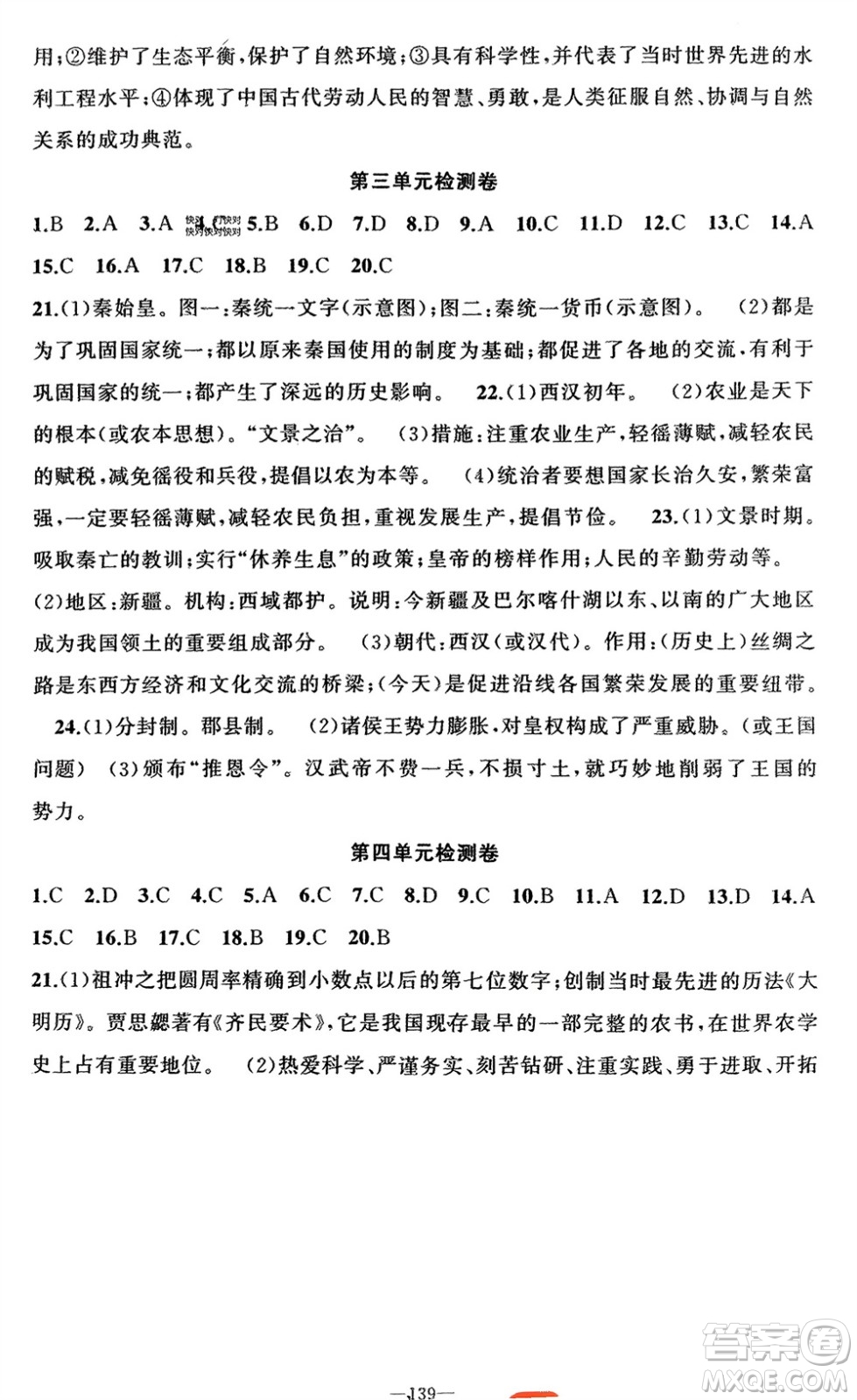新疆青少年出版社2023年秋原創(chuàng)新課堂七年級歷史上冊人教版河南專版參考答案