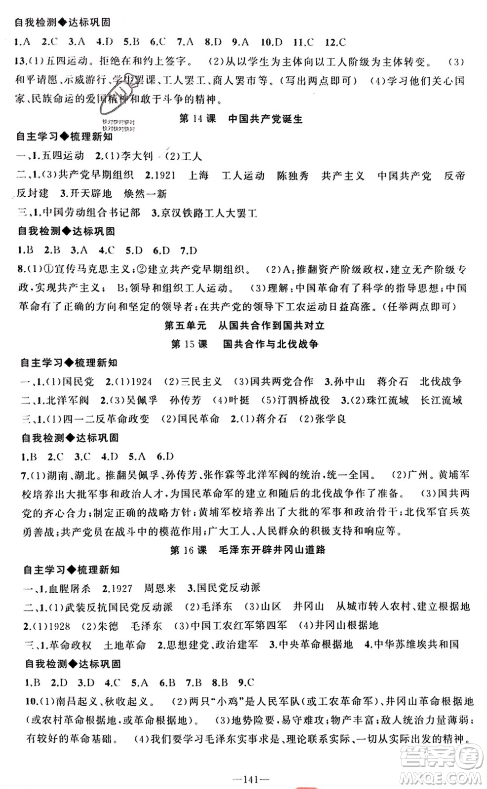 新疆青少年出版社2023年秋原創(chuàng)新課堂八年級(jí)歷史上冊(cè)人教版河南專版參考答案