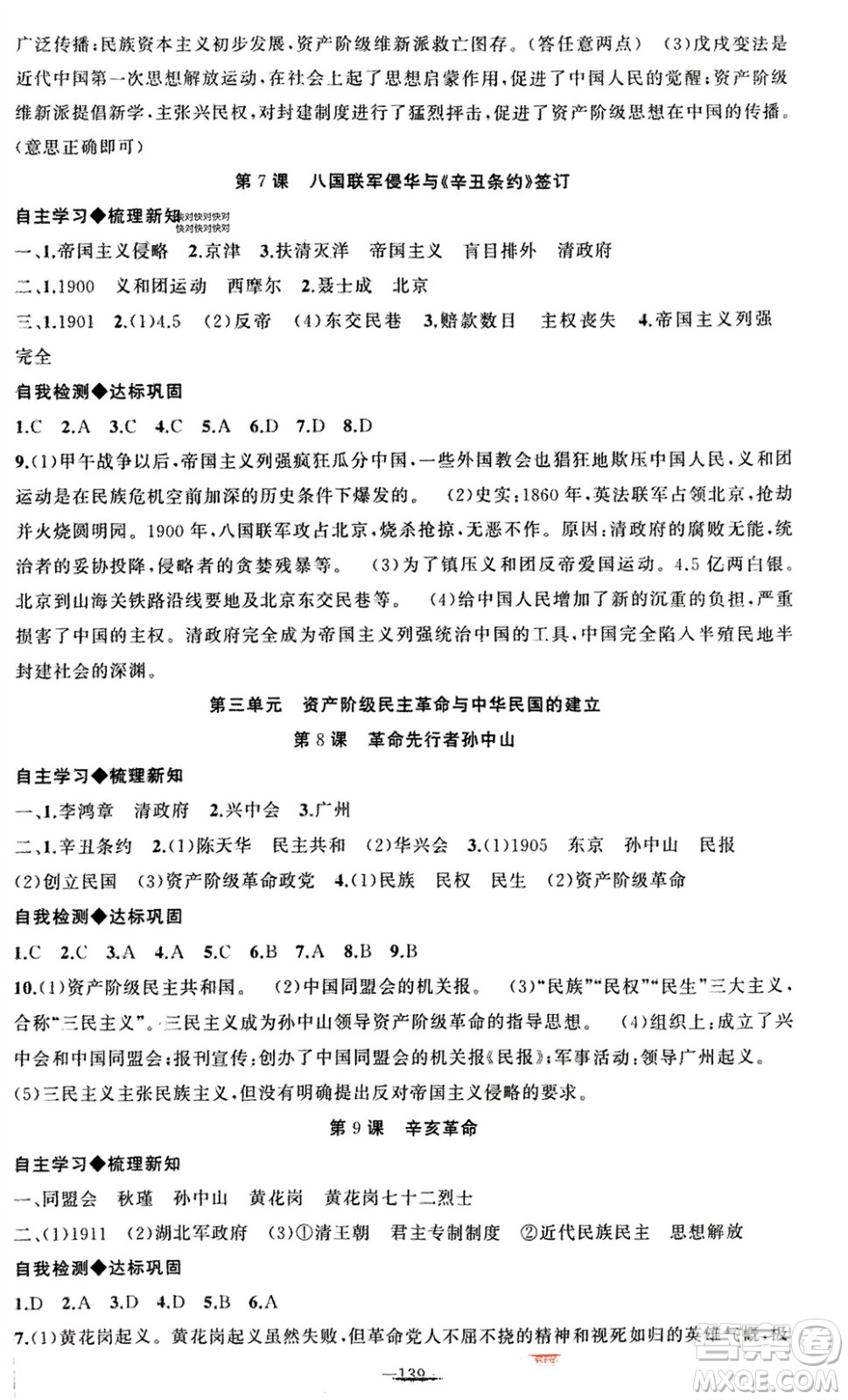 新疆青少年出版社2023年秋原創(chuàng)新課堂八年級(jí)歷史上冊(cè)人教版河南專版參考答案