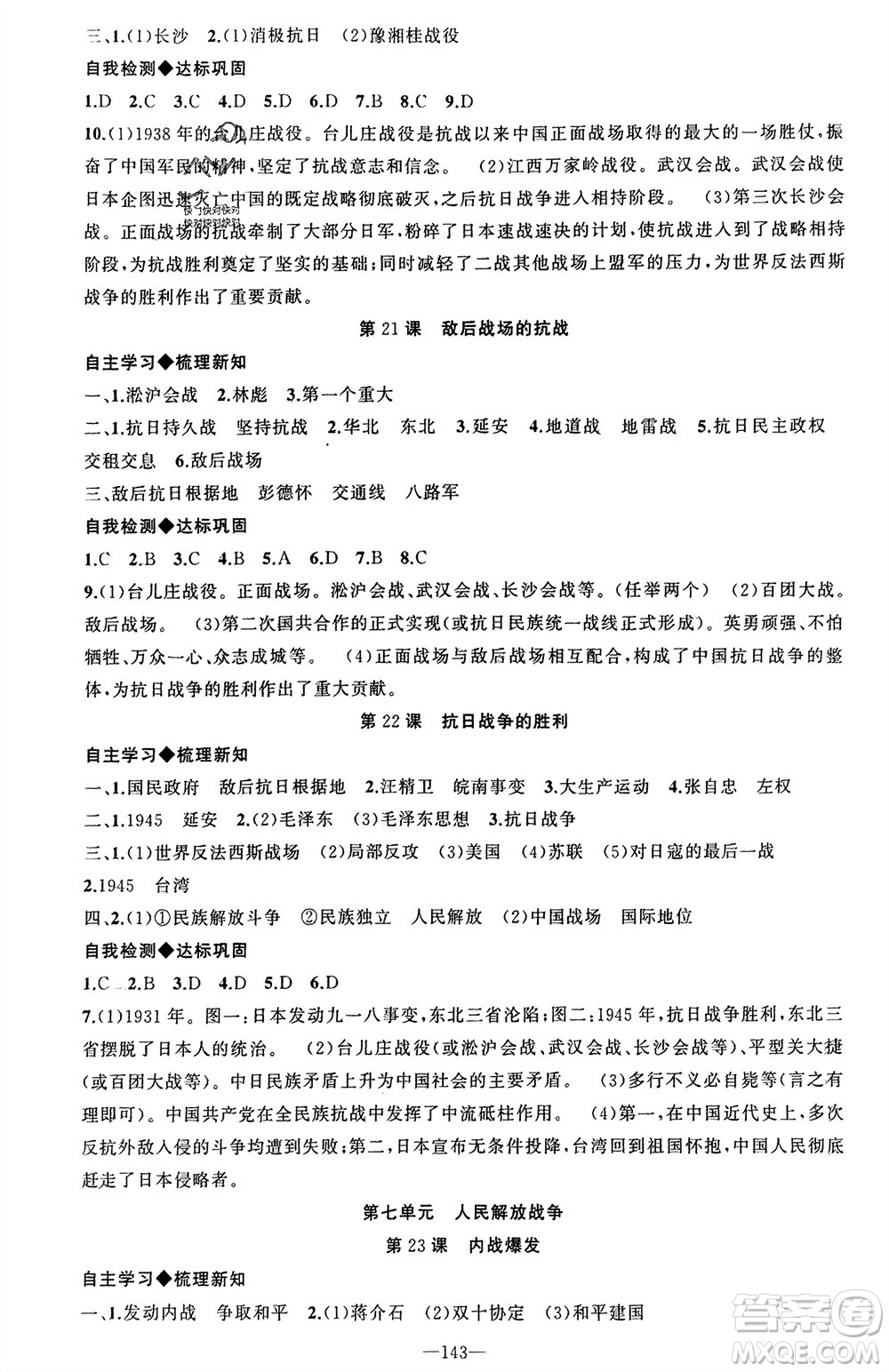 新疆青少年出版社2023年秋原創(chuàng)新課堂八年級(jí)歷史上冊(cè)人教版河南專版參考答案