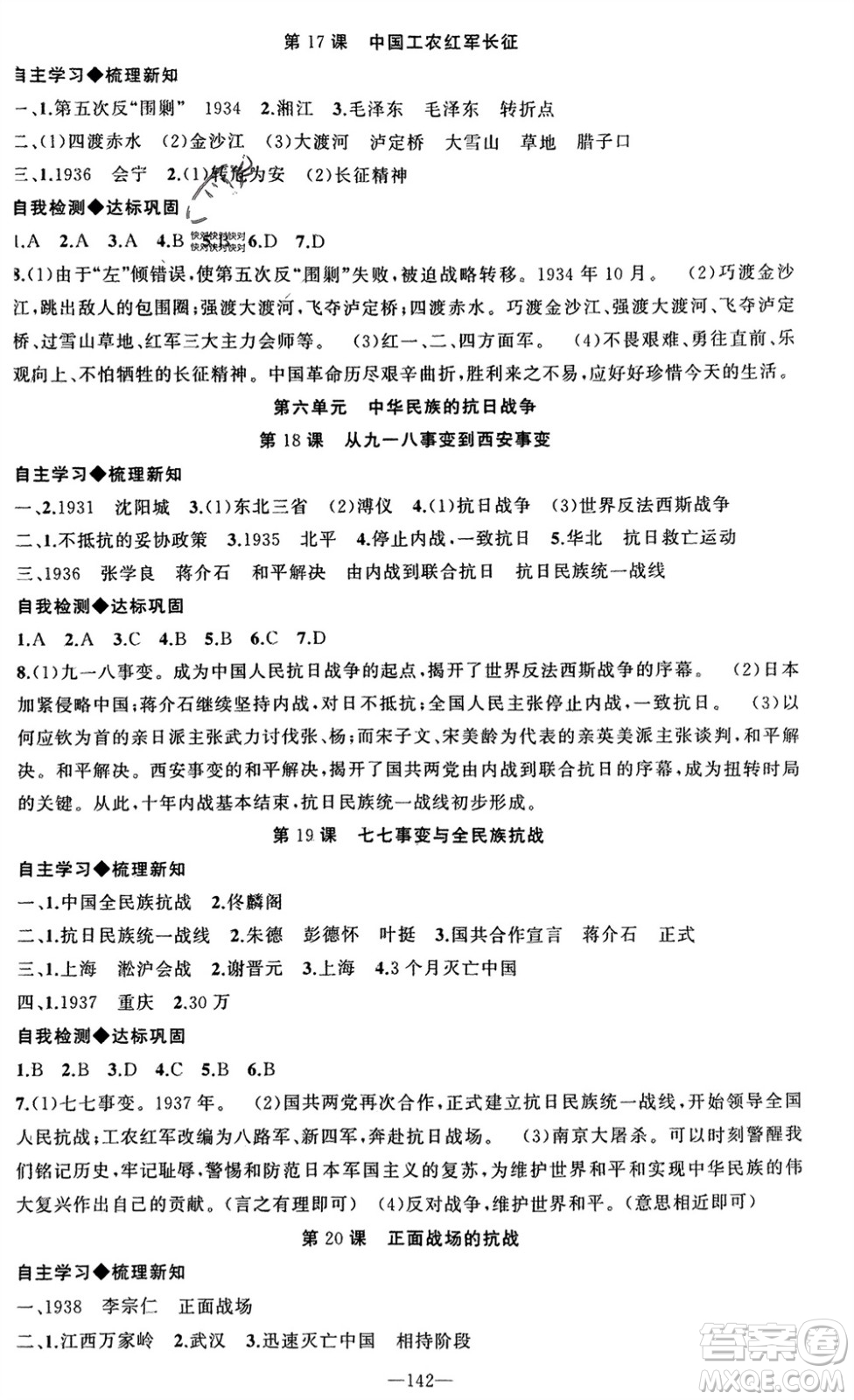 新疆青少年出版社2023年秋原創(chuàng)新課堂八年級(jí)歷史上冊(cè)人教版河南專版參考答案