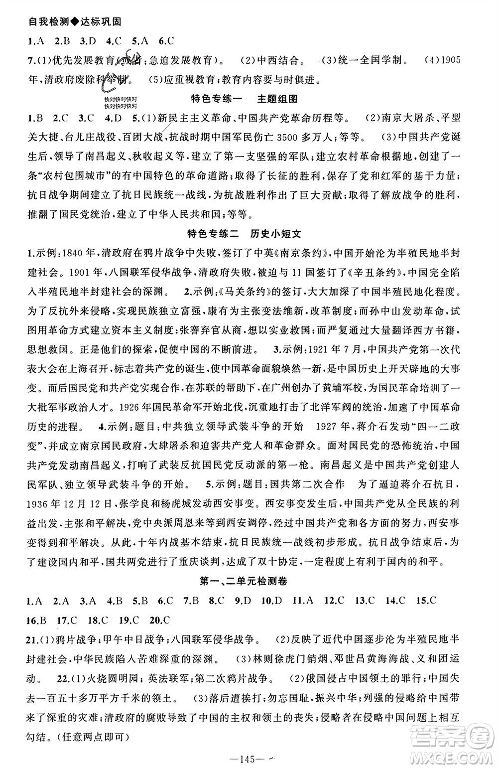 新疆青少年出版社2023年秋原創(chuàng)新課堂八年級(jí)歷史上冊(cè)人教版河南專版參考答案