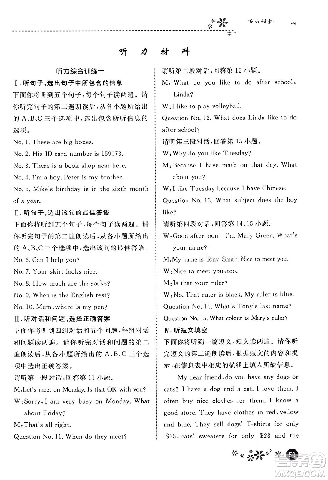 河北教育出版社2024寒假生活繽紛假期七年級英語冀教版答案