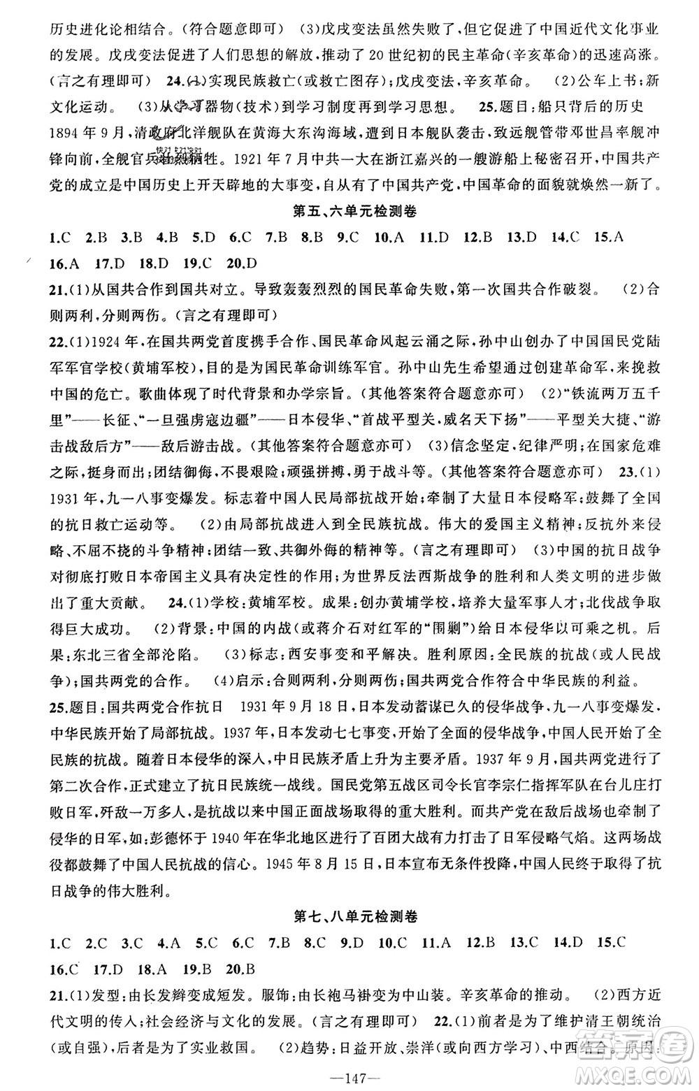 新疆青少年出版社2023年秋原創(chuàng)新課堂八年級(jí)歷史上冊(cè)人教版河南專版參考答案