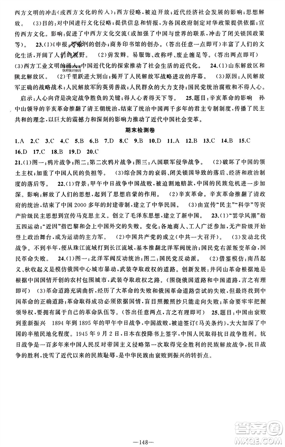 新疆青少年出版社2023年秋原創(chuàng)新課堂八年級(jí)歷史上冊(cè)人教版河南專版參考答案