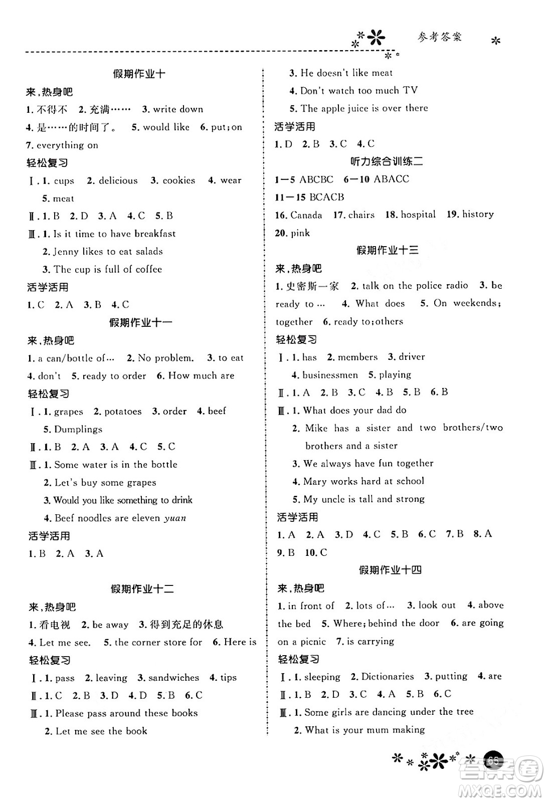 河北教育出版社2024寒假生活繽紛假期七年級英語冀教版答案